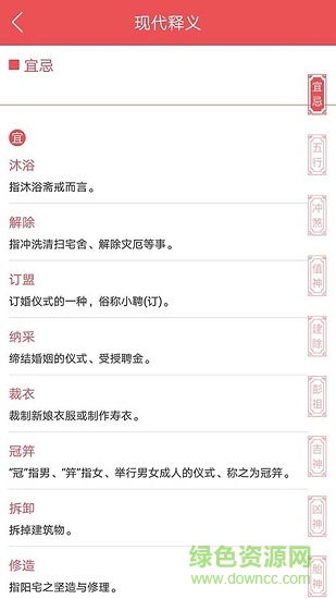 乾坤日歷 v1.3 安卓版 1