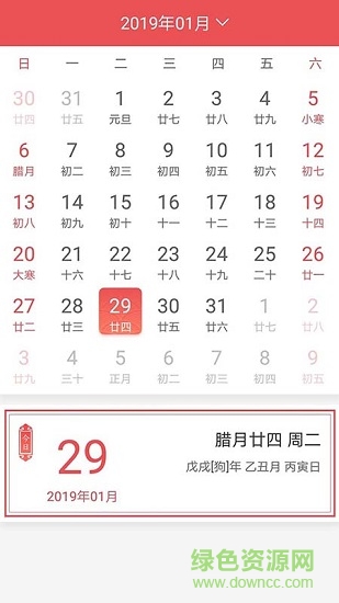 乾坤日歷app下載