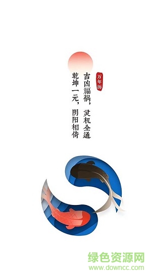 乾坤日歷 v1.3 安卓版 3