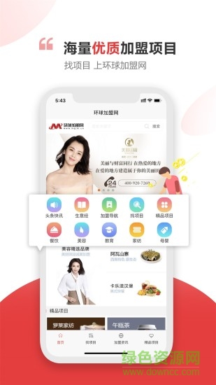 環(huán)球加盟網(wǎng)app下載