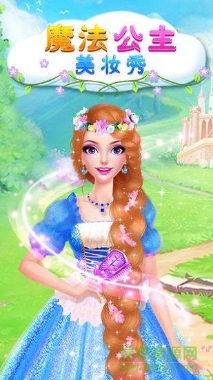 魔法公主美妝秀內(nèi)購(gòu)正式版 v1.0.0 安卓免費(fèi)版 0