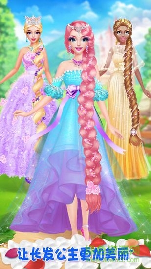 魔法公主美妝秀正式版