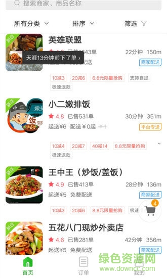 外賣幫手機版 v4.3.20200103 安卓版 0