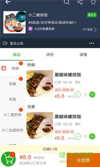 外賣幫手機版 v4.3.20200103 安卓版 1