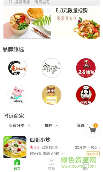 外賣幫 外賣幫安卓版下載