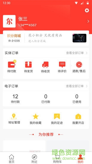 爾爾商城 v1.0.0 安卓版 3