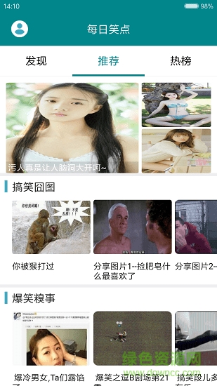 每日笑點 v2.5.9 安卓版 0