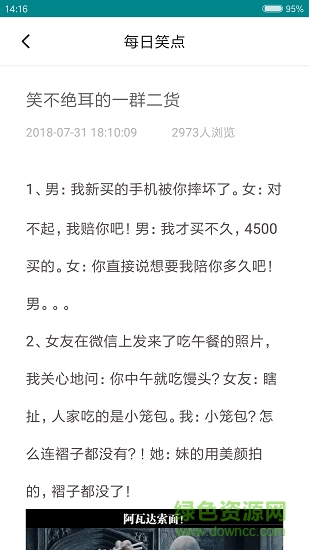 每日笑點 v2.5.9 安卓版 2