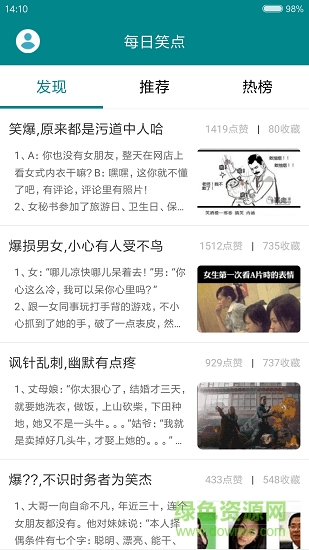 每日笑點安卓版