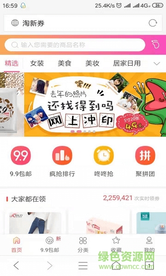 淘新券 淘新券下载