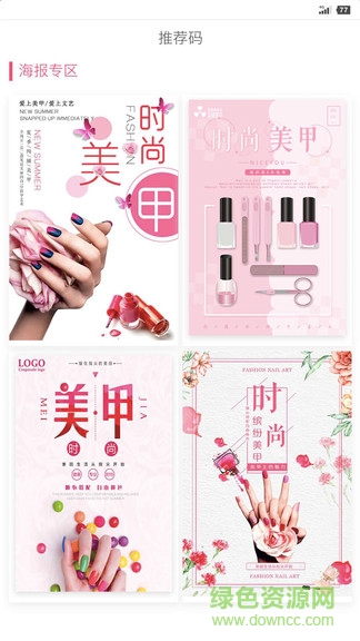 口袋美甲 v1.3.1 安卓版 1