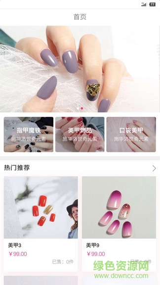 口袋美甲安卓版下載