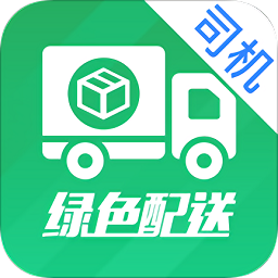 綠色配送司機(jī)端