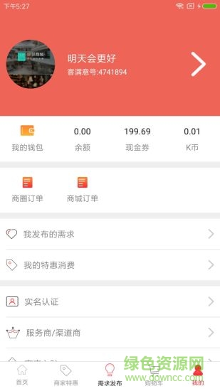 客滿意 v2.0.8 安卓版 3