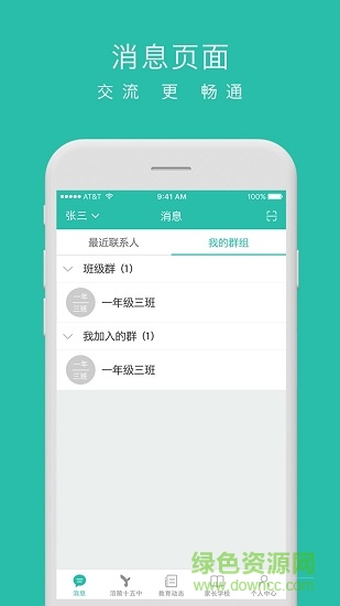 涪陵教育云家長端