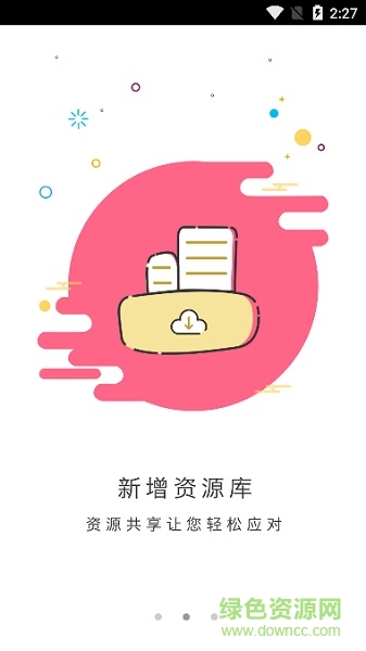 涪陵教育云教師端 涪陵教育云教師版