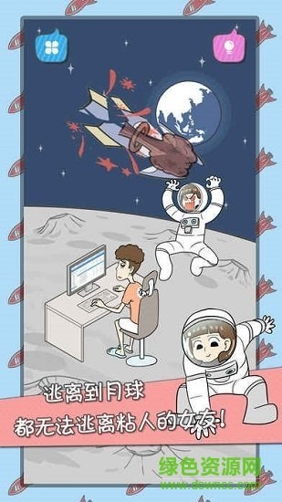 宅男不需要女朋友無線提示 v1.0.0 安卓版 1