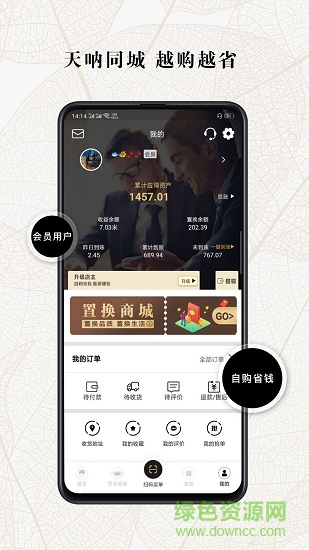 天吶同城 v4.3.2 安卓版 1