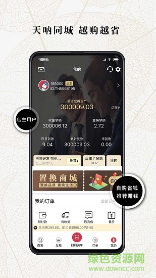 天吶同城手機(jī)版