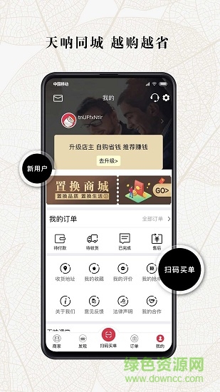 天吶同城 v4.3.2 安卓版 3