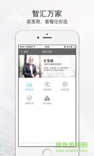智匯萬家 v1.0.8 安卓版 1