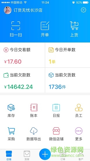 華創(chuàng)訂貨 v1.0.0 安卓版 0