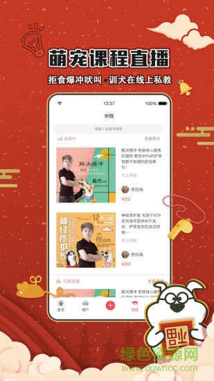 狗狗去哪兒 v5.0.5 安卓版 1