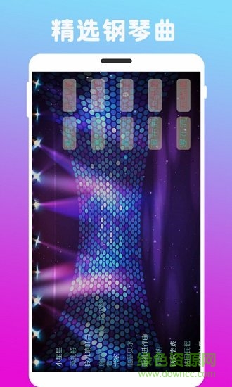 炫指鋼琴 v2.0.134 最新版 0