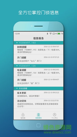 搖光智能鎖 搖光智能app