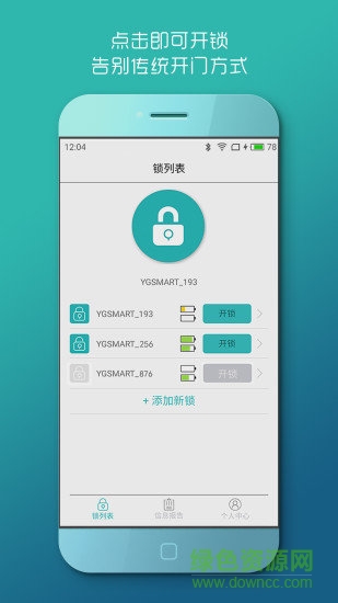 搖光智能鎖(smartlock) v2.1.2 安卓版 2