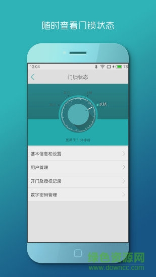 搖光智能鎖(smartlock) v2.1.2 安卓版 3