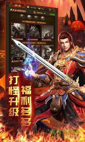 热血单机传奇游戏 v1.1 安卓版0