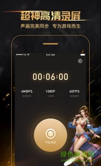 超神錄屏安卓版