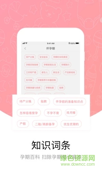 中優(yōu)搖籃(備孕育兒) v2.8.4 安卓版 2