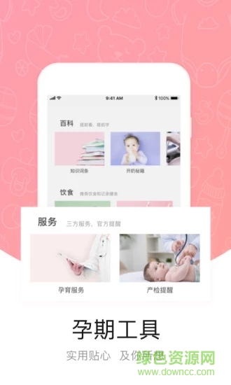 中優(yōu)搖籃(備孕育兒) v2.8.4 安卓版 3