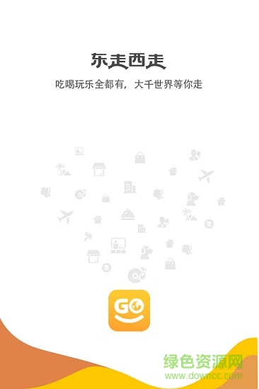 東走西走 v1.0.4.1 安卓版 0