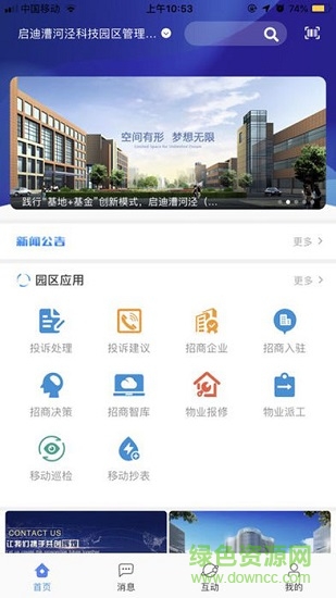 厚載園區(qū) v1.0.1 安卓版 0