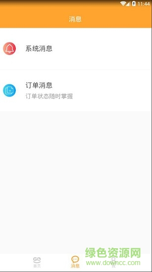 東走西走商家版 v1.0.3.2 安卓版 1