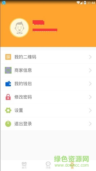 東走西走商家版 v1.0.3.2 安卓版 3