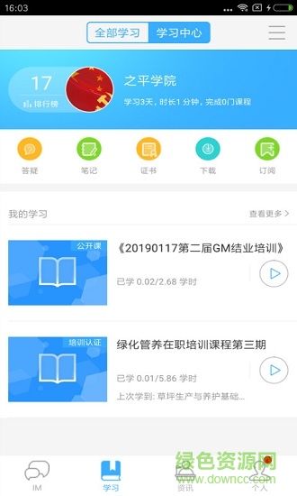 之平學(xué)院培訓(xùn) v1.0.6 安卓版 1