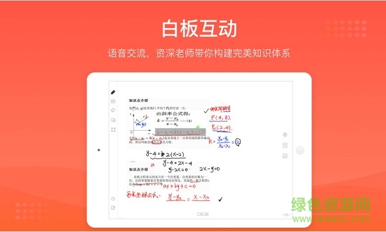 愛輔導(dǎo) 愛輔導(dǎo)平板app下載