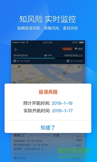 運(yùn)去哪 1.3 最新版 3