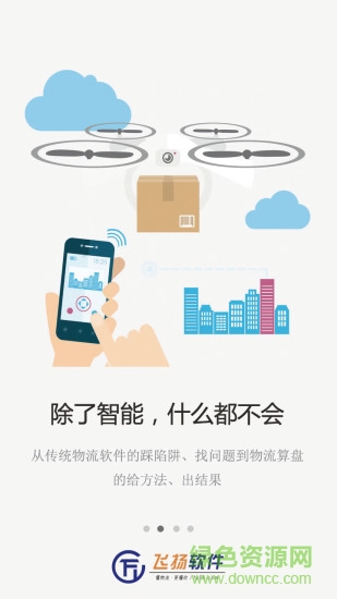 物流算盤 v1.1.17安卓版 1