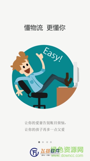 物流算盤 v1.1.17安卓版 0