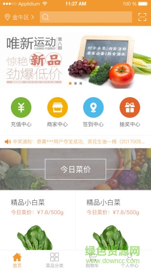 今日菜坊 v1.0.9 安卓版 0