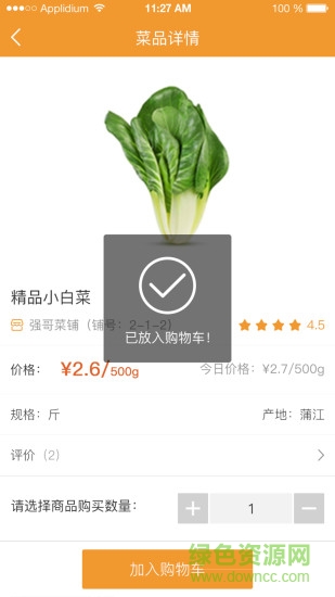 今日菜坊手機(jī)版