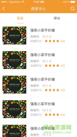 今日菜坊 v1.0.9 安卓版 3