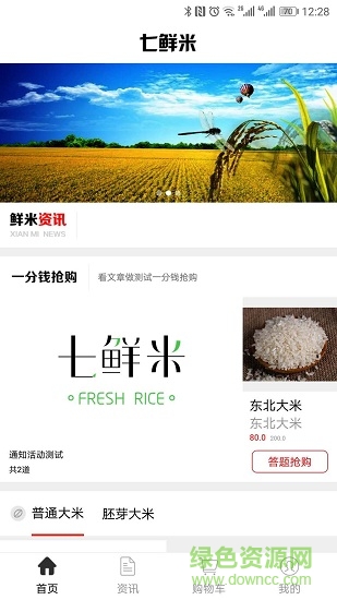 七鮮米商城 v1.0.4 安卓版 0