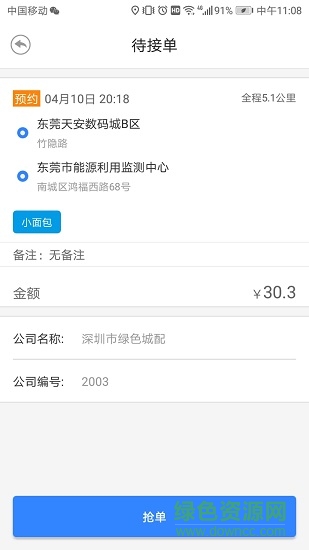 綠色配送司機(jī)端 v1.0.0 安卓版 0