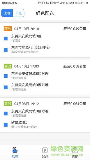 綠色配送司機(jī)端 v1.0.0 安卓版 3